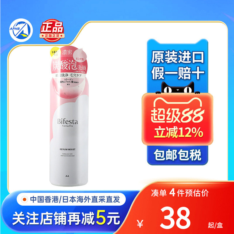 日本bifesta碳酸泡沫洁洗面奶去油清爽温和清洁黑头粉刺洁面慕斯