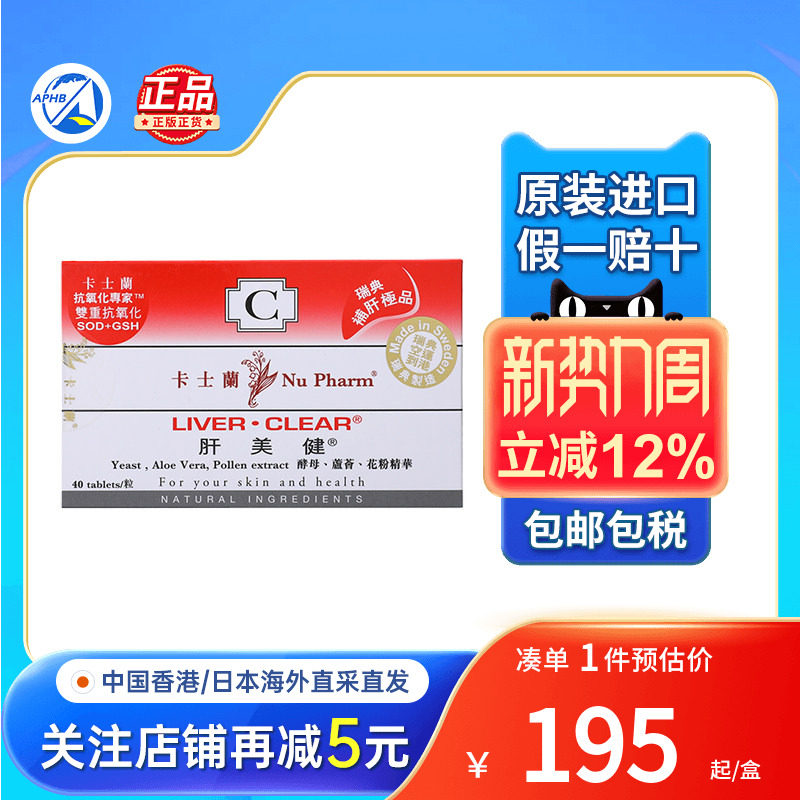 卡士兰肝美健调理肝脏熬夜护肝片