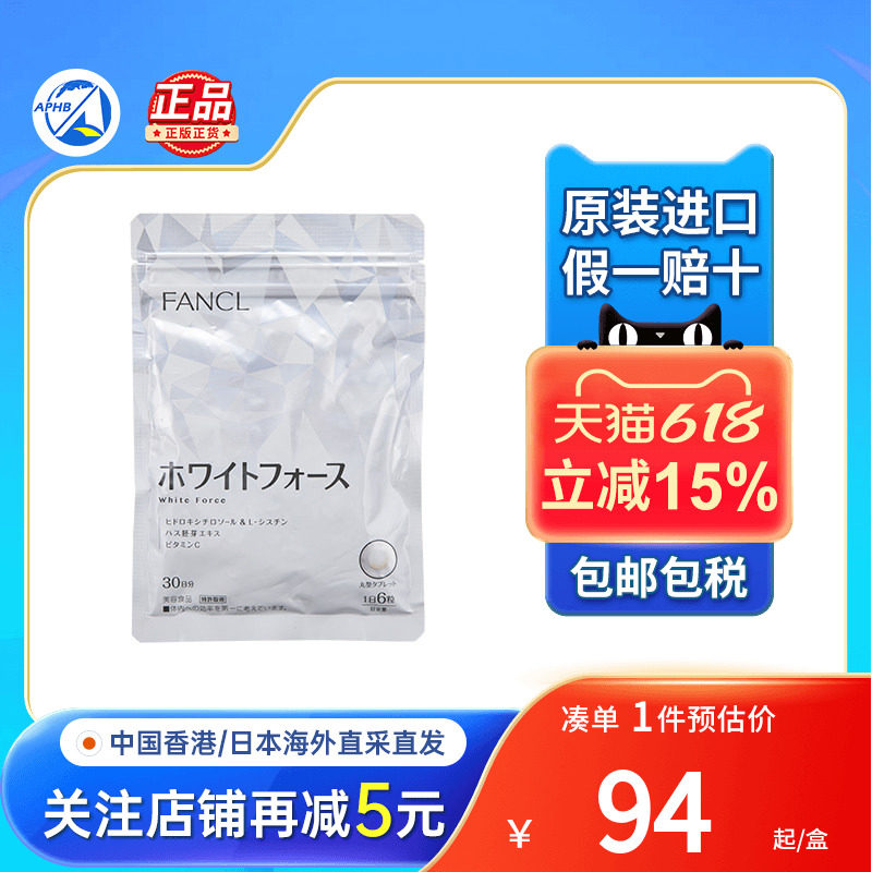 FANCL芳珂祛痘营养素vc美肌提亮肌肤亮白营养素淡斑素美白丸精华