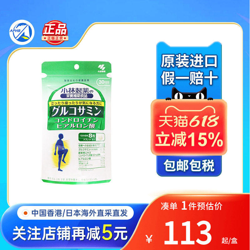 日本小林制药氨基葡萄糖硫酸氨糖软骨素关节痛运动扭脚损伤护膝盖