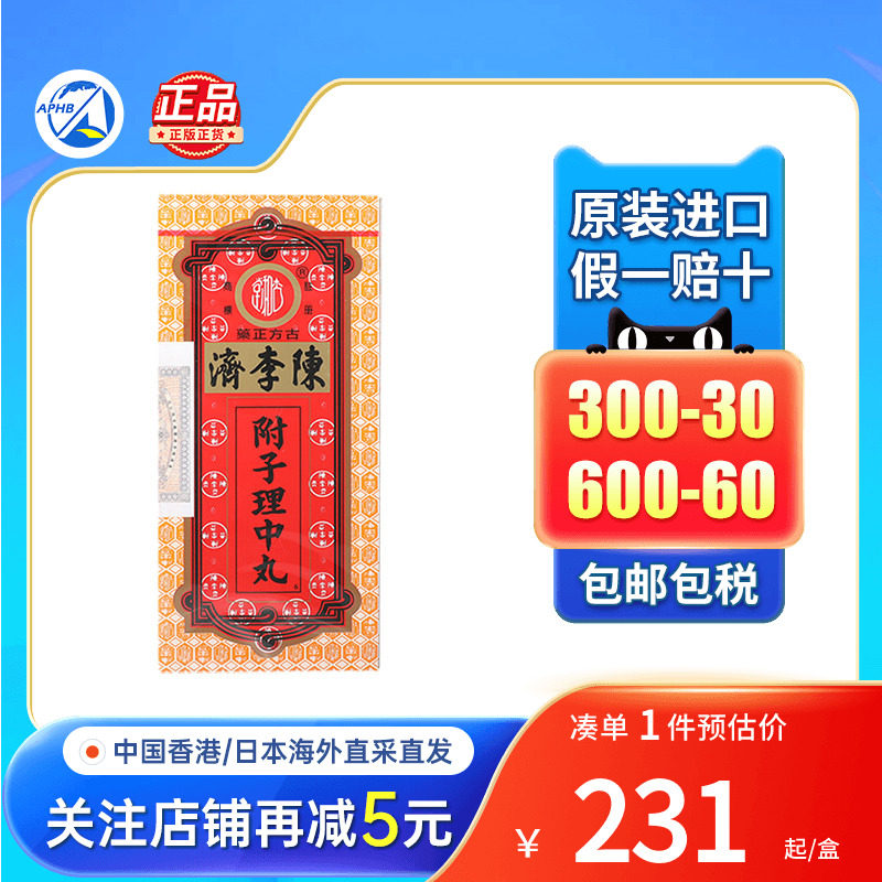 香港版陈李济养心宁神丸心慌心悸气短失眠多梦忧虑静心养心安神丸