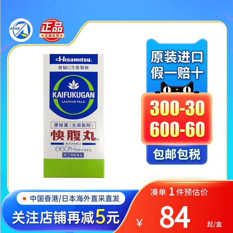 久光制药快腹丸便秘药食欲不振腹胀润肠通便清肠胃润肠通便秘丸