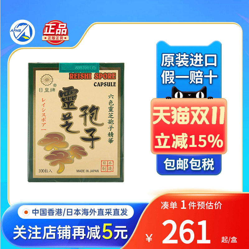 日皇牌破壁灵芝孢子粉胶囊