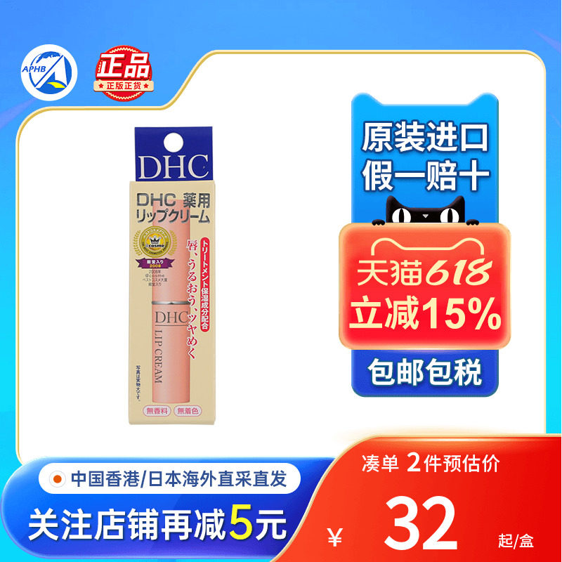 日本DHC润唇膏防干裂脱皮破皮保湿滋润淡化唇纹护唇膏润唇油进口