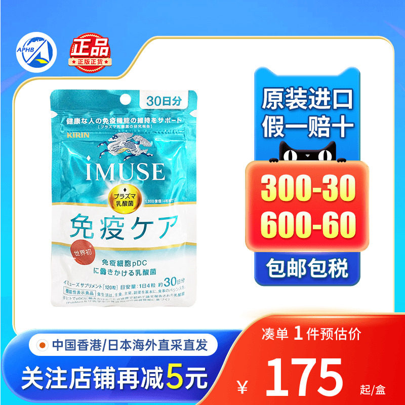 KIRIN活性免疫支援丸乳酸菌