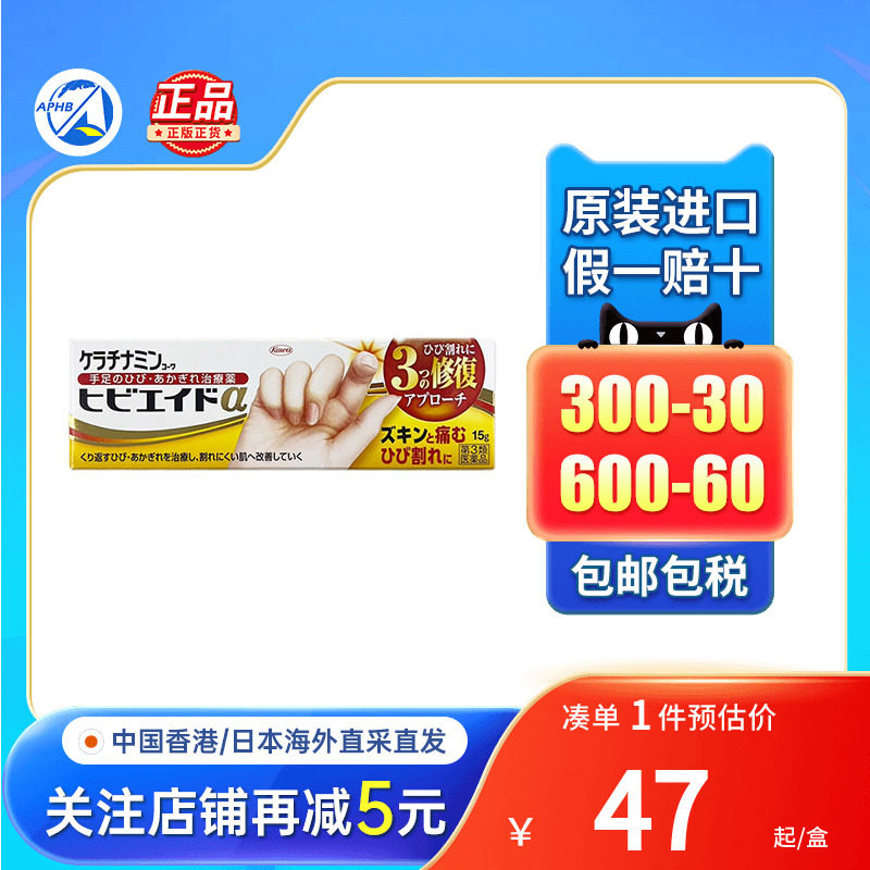 日本KOWA兴和手部冻疮膏皮肤损伤防冻伤干裂消肿止痒痛进口冻伤膏图片