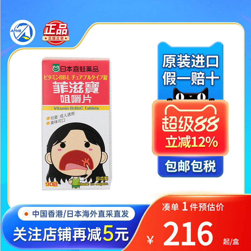 喜蛙菲滋宝咀嚼片口内炎口角炎