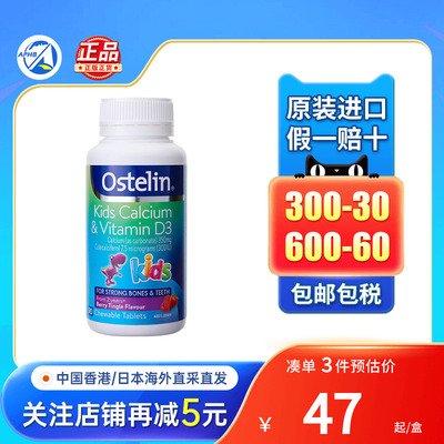 Ostelin奥斯特林钙镁锌VD3