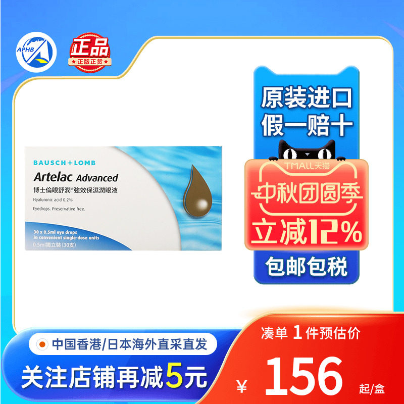 德l博士伦强效保湿润眼液眼睛干涩痒眼角膜受损修复膏药水滴眼液