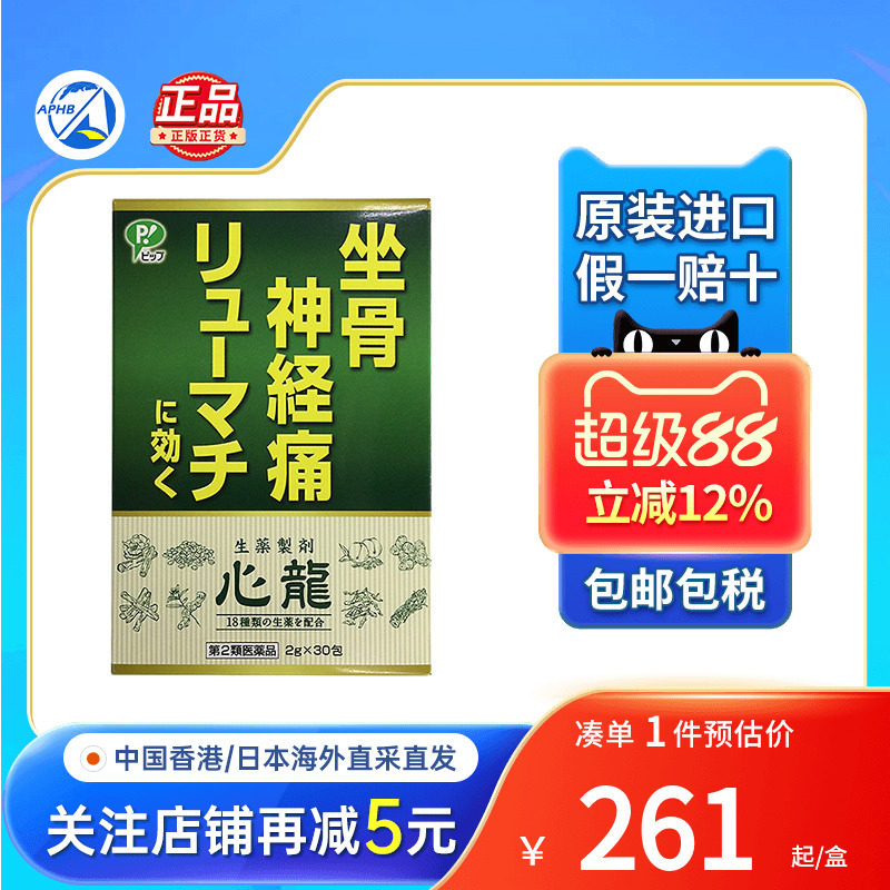 日本Pip心龙坐骨神经痛颗粒风湿病关节炎止痛镇痛药非泰国强骨力
