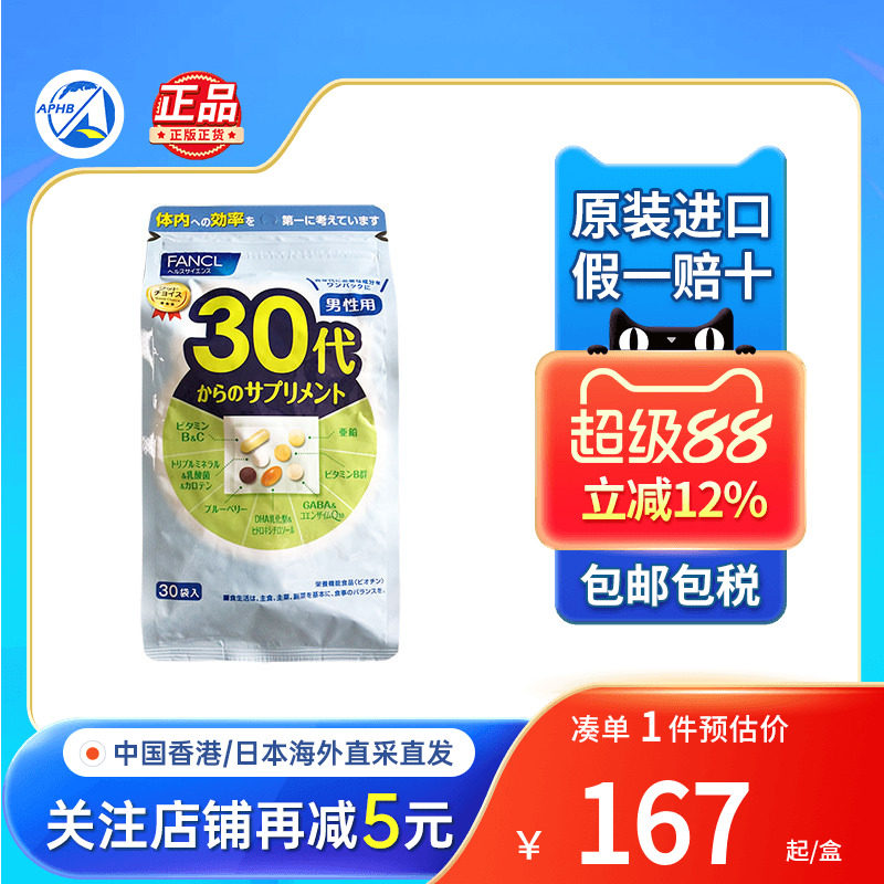芳珂综合维生素vc男补充营养包