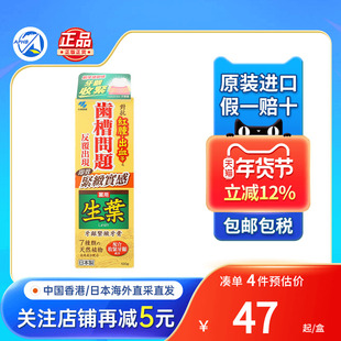 小林制药生叶牙膏预防口臭齿槽脓漏牙龈红肿痛疼牙齿松动日本牙膏