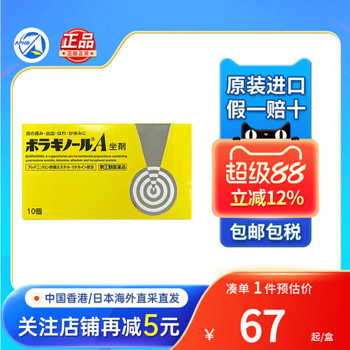 日本武田天藤制药痔疮软膏坐式缓解疼痛出血内外混合痔痔疮M栓剂