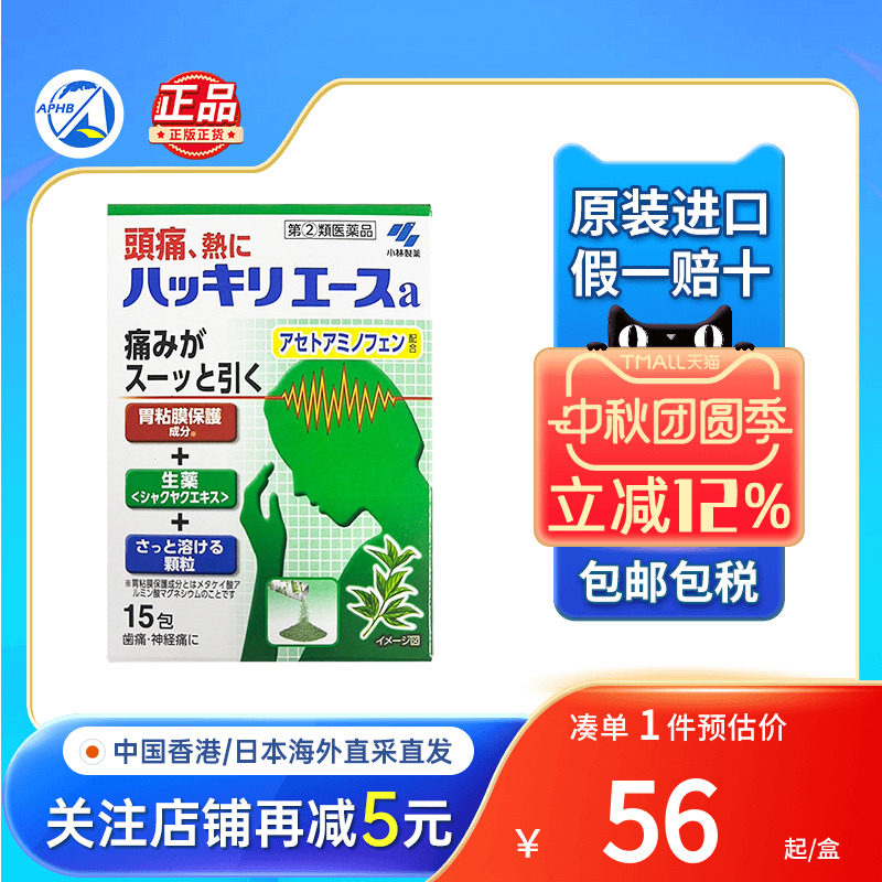 小林制药解热镇痛颗粒发烧药图片