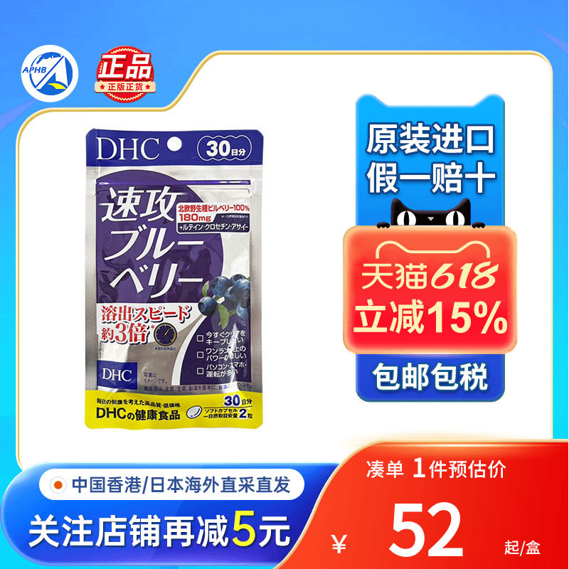DHC速攻蓝莓叶黄素眼部疲劳干涩花青素护眼片(新旧包装随机发货)