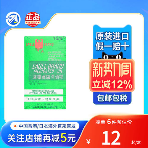 德国鹰标牌风油精清凉止痒提神醒熬夜犯困驱蚊虫脑薄荷油清凉油