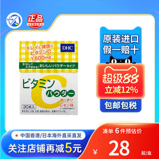 日本DHC维生素C粉末冲剂美白免疫力补维C成人vc抵抗力综合维生素B