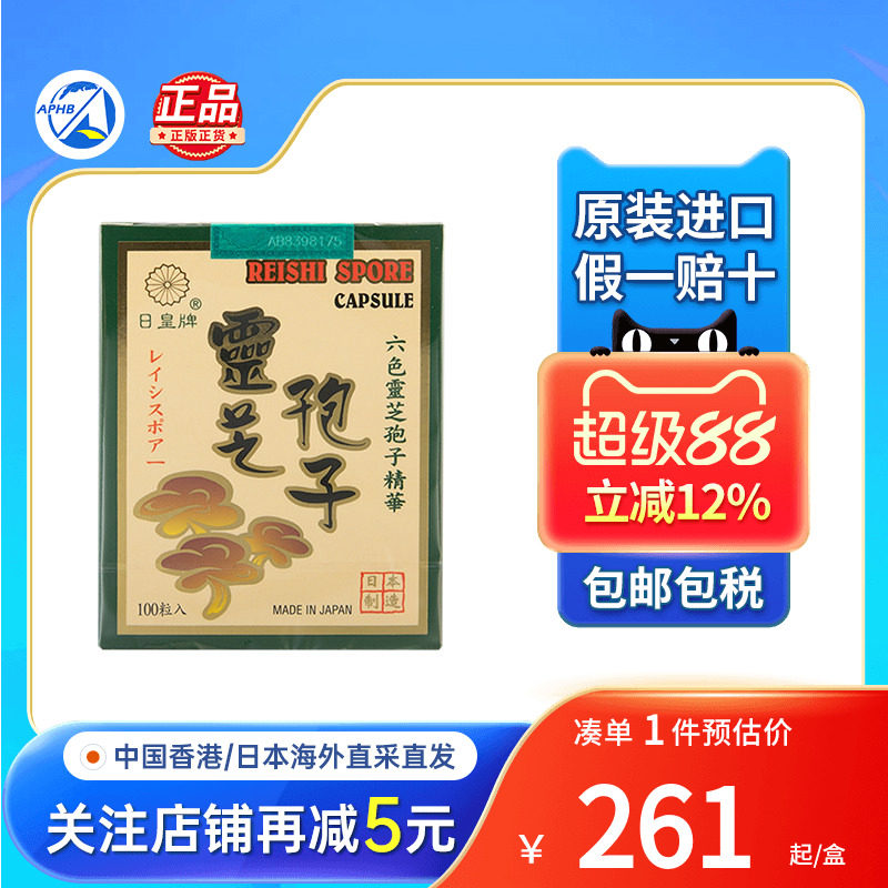 日皇牌破壁灵芝孢子粉胶囊