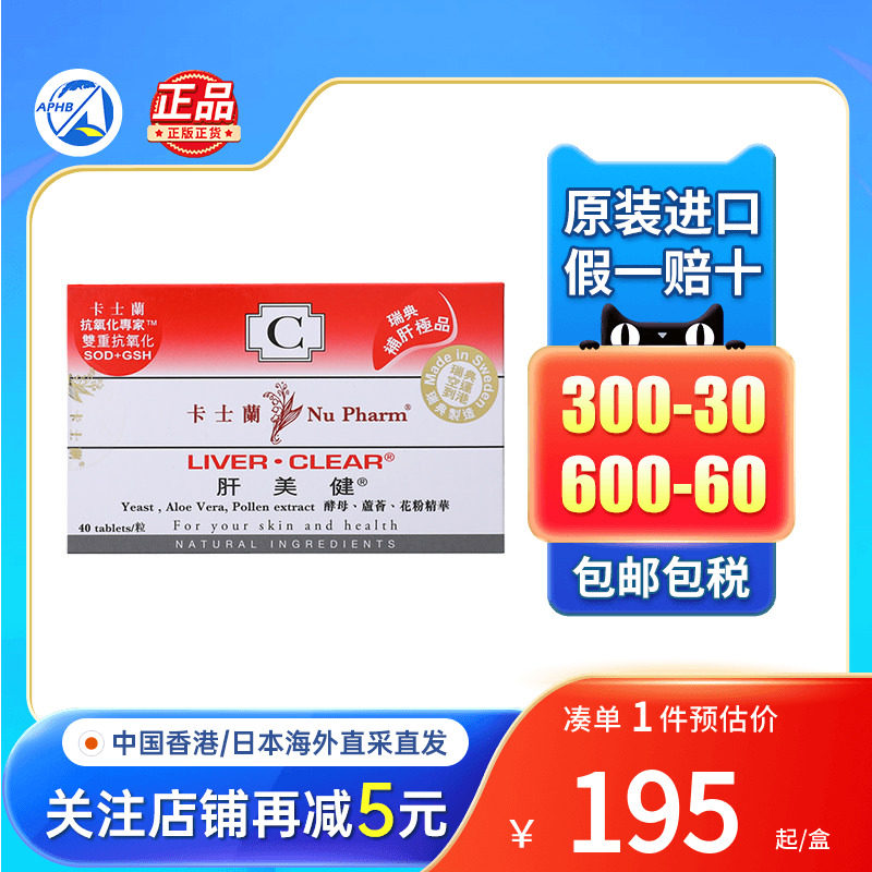卡士兰肝美健调理肝脏熬夜护肝片