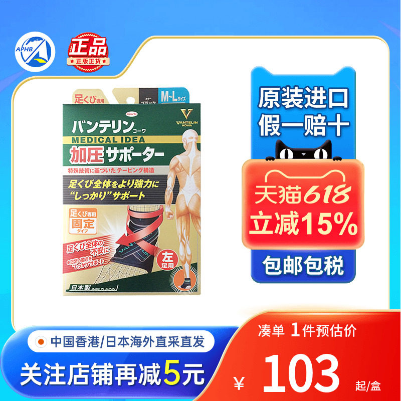 日本兴和KOWA护踝防崴脚运动护具男女护脚踝套薄脚腕护套原装进口