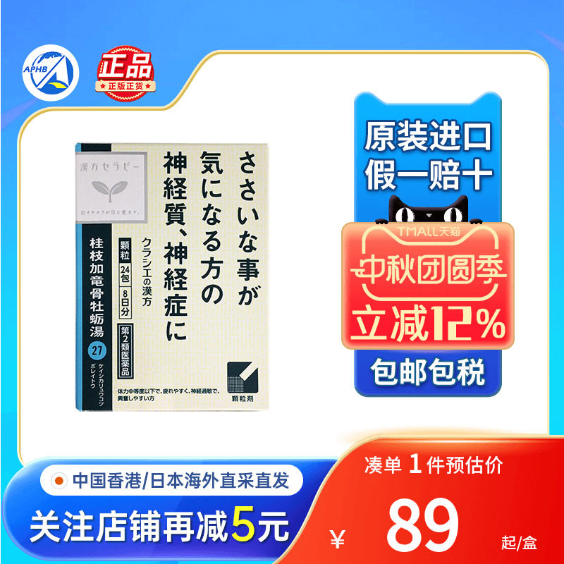 日本kracie桂枝加龙骨牡蛎汤片剂缓解神经质症神经弱眼疲劳易疲劳