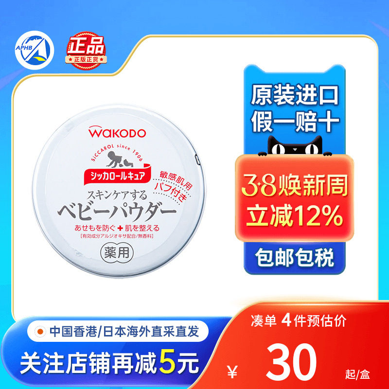日本和光堂婴幼儿爽身粉痱子粉热痱粉干爽清凉止痒非泰国爽身粉