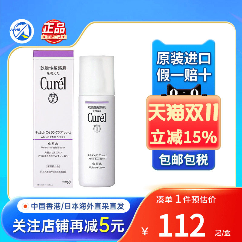 日本Curel珂润化妆水敏感肌紧致抗皱补水保湿爽肤水润面霜面膜