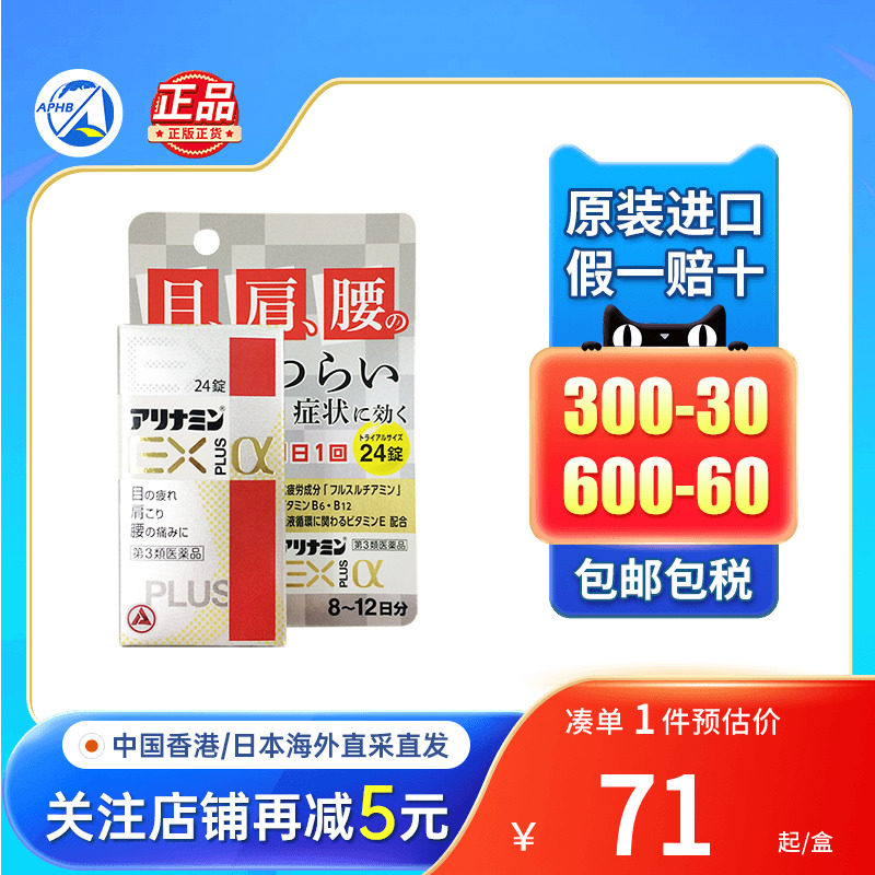 日本合利他命EXPlusα复合维生素B片加强款缓解疲劳VB营养补充剂