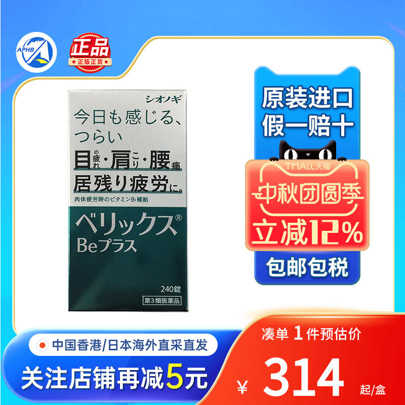 塩野义制药肩腰止痛缓解眼疲劳片肌肉痛四肢酸痛手肘膝盖痛