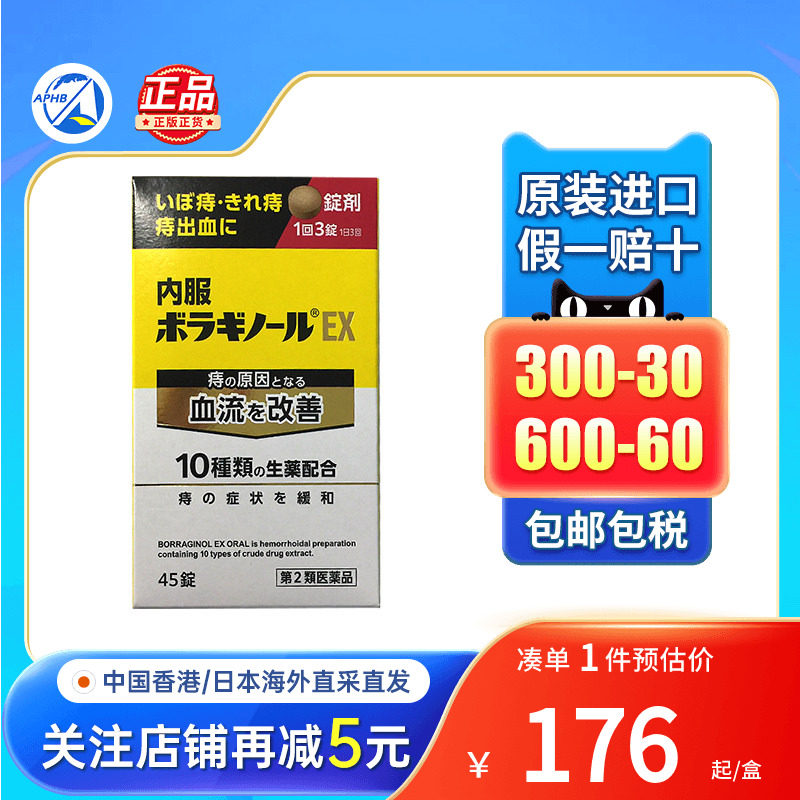 天道制药痔疮药内痔外痔混合痔肛门出血便血舒缓疼痛痔疮内服药