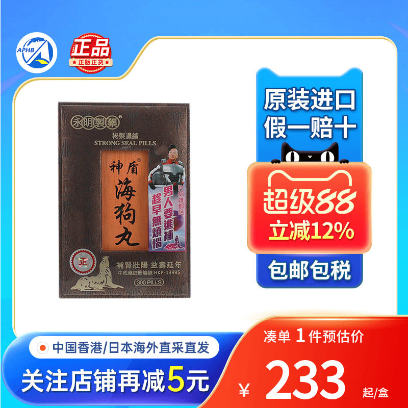 港版永明神盾海狗丸600粒进口正品肾宝锁阳壮腰健男性固肾益气丸
