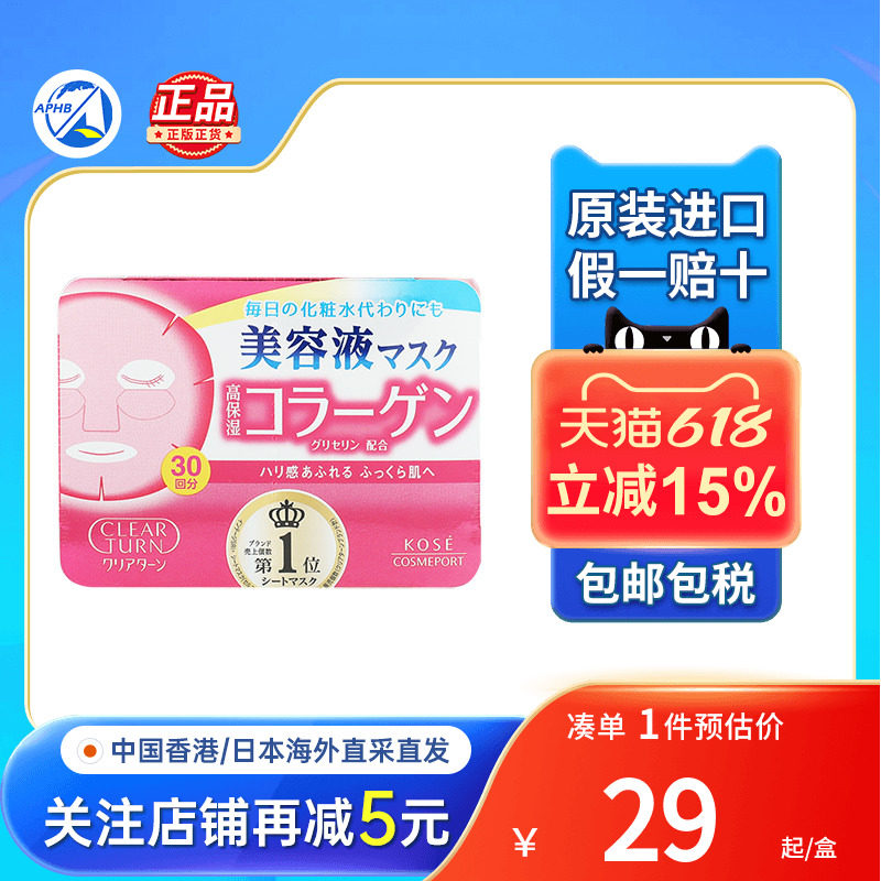 日本高丝面膜胶原蛋白弹力水润维他命美白抗皱水嫩紧致贴片式面膜