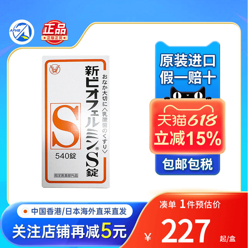 大正制药新表飞鸣S益生菌