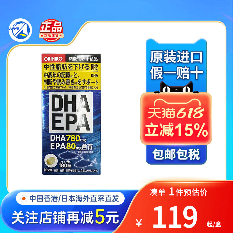 日本ORIHIRO欧力喜乐DHA深海鱼油胶囊EPA学生补脑记忆力增强进口