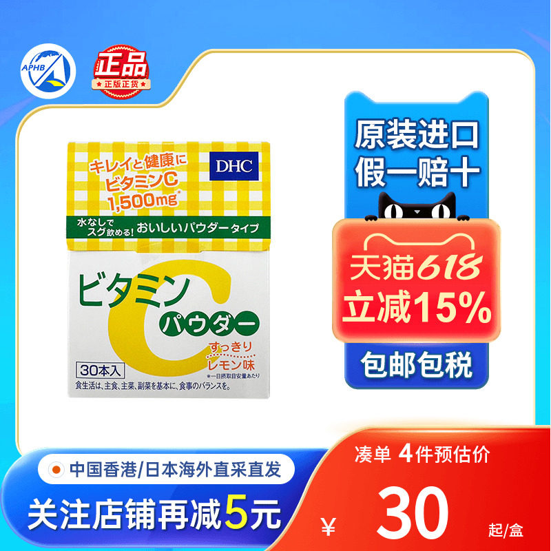 日本DHC维生素C粉末冲剂美白免疫力补维C成人vc抵抗力维生素C冲剂