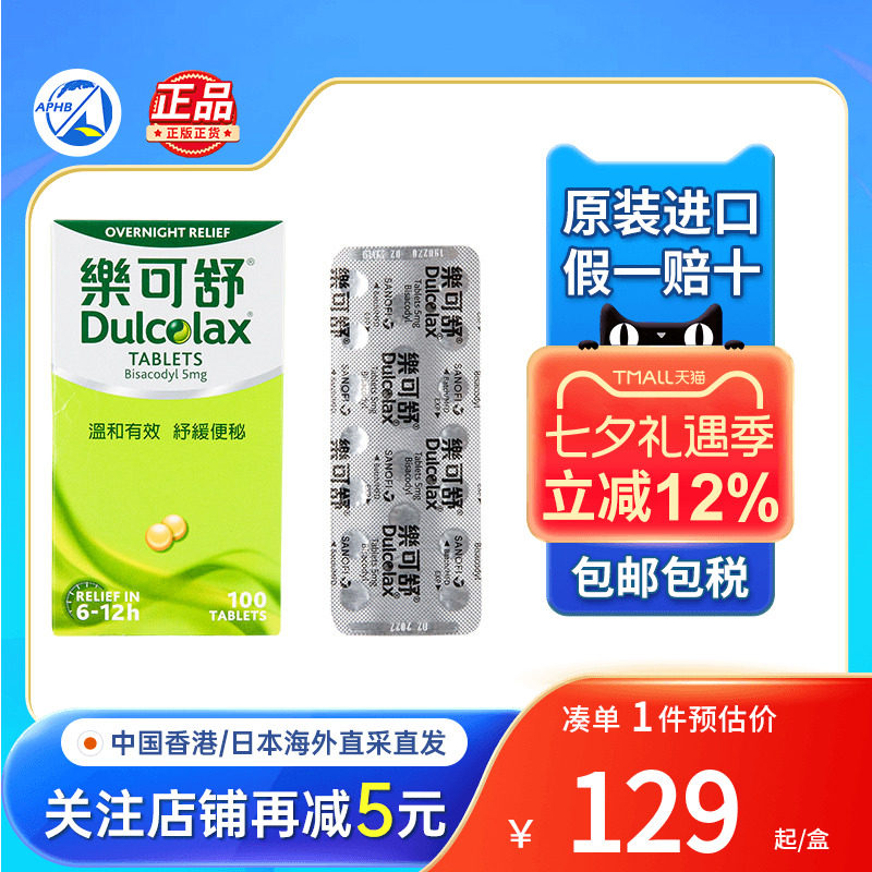 香港乐可舒通便丸100粒老人孕妇便秘不通清肠排宿便通便丸便秘丸