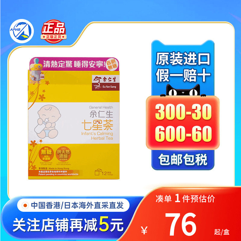 余仁生七星茶儿童宝宝积食清火图片