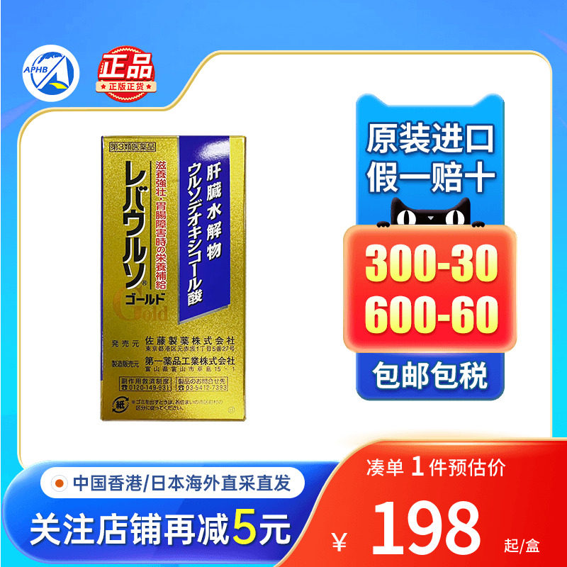 日本进口sato佐藤护肝片黄金版养肝护肝缓解疲劳解酒丸日本醒酒药