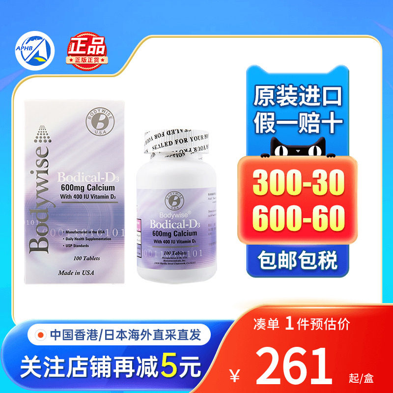 美国先威维他命片维生素BCD手脚抽筋酸麻补钙儿童复合维生素b族