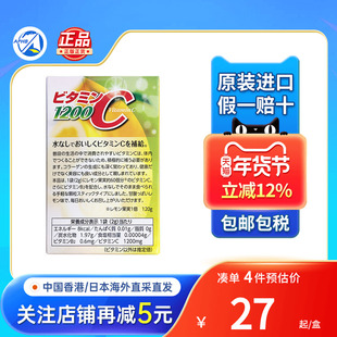 井藤汉方制药维生素C1200粉末vc美白日本维他命c柠檬饮品非泡腾片