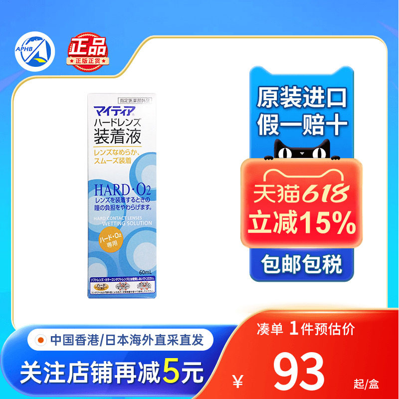 千寿MytearC硬式隐形眼镜护理液杀菌蛋白润滑进口美瞳清洗液正品