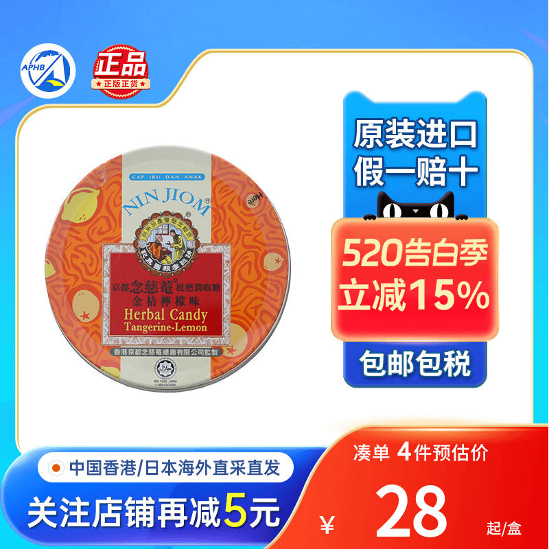 香港版京都念慈庵枇杷润喉糖60g乌梅金桔柠檬薄荷糖清咽润喉糖