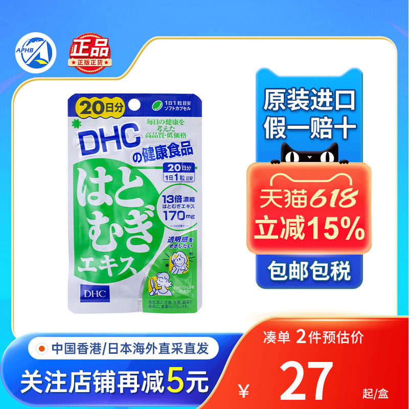 DHC薏仁丸亮白肌肤祛湿消水肿排体内湿气湿寒湿热薏仁营养素精华