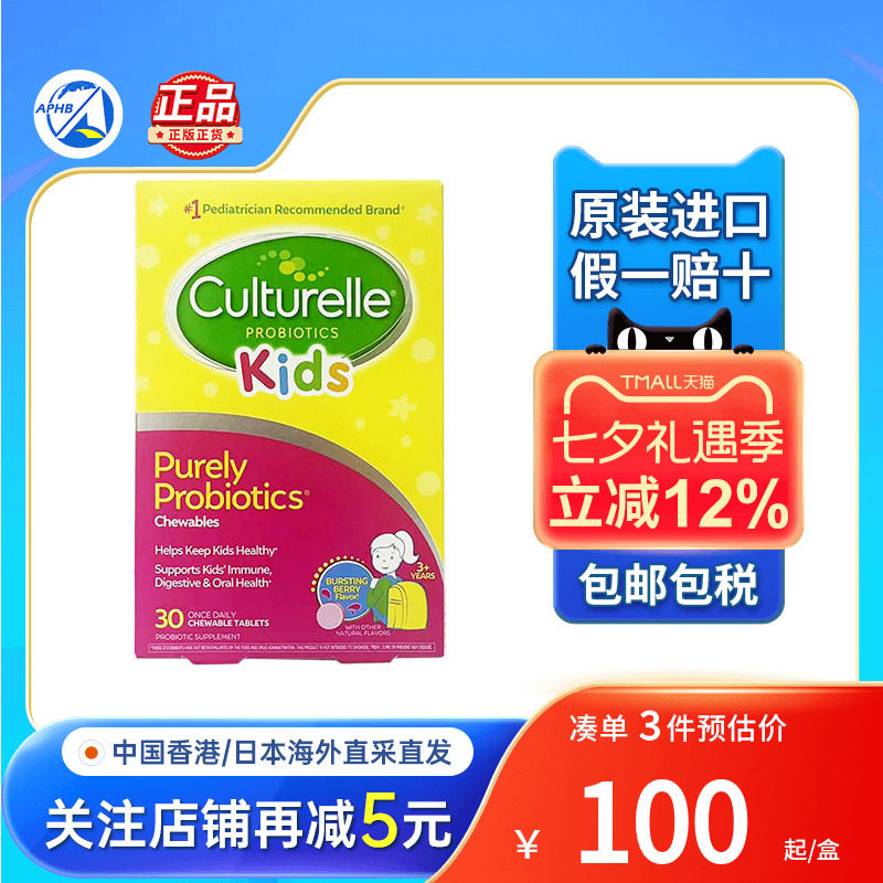 Culturelle康萃乐益生菌咀嚼片