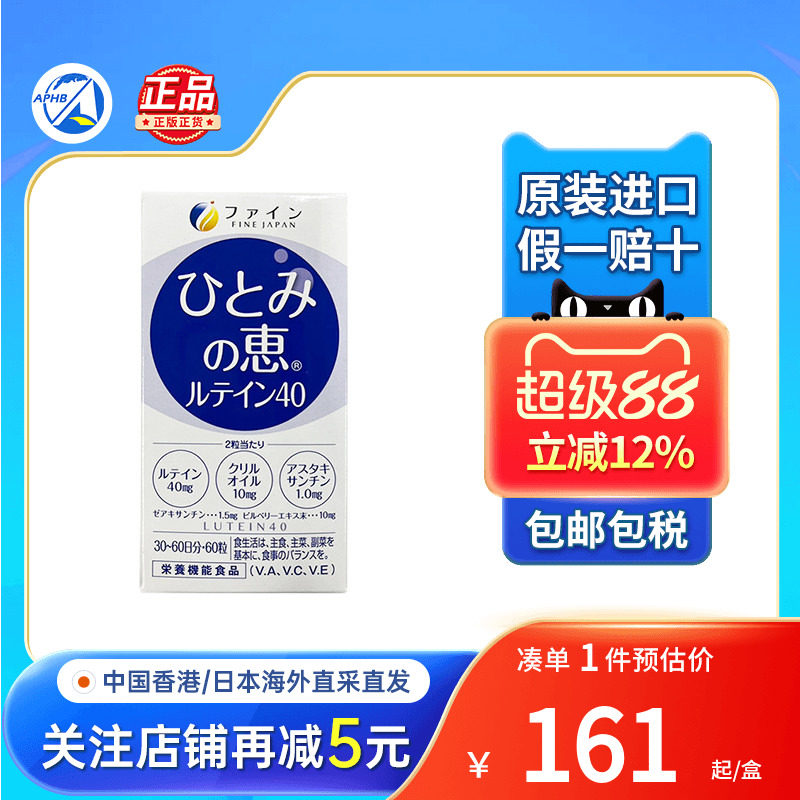 FINE蓝莓叶黄素胶囊护眼丸