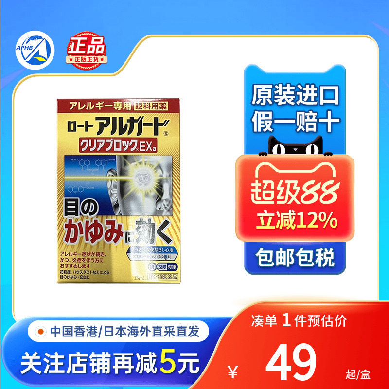 日本ROHTO乐敦抗过敏眼药水