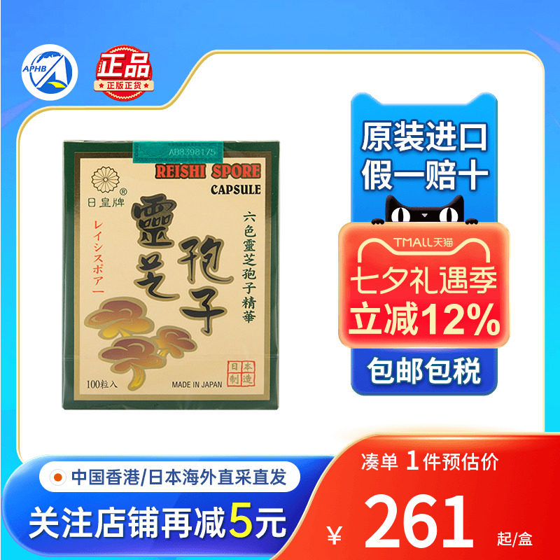 日皇牌破壁灵芝孢子粉胶囊
