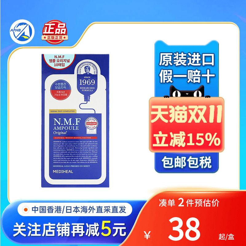 美迪惠尔可莱丝水库面膜改善暗沉补水滋润高保湿NMF面膜韩国原装