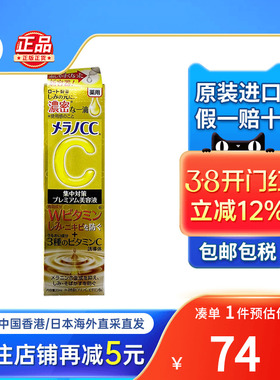 日本ROHTO乐敦CC二代精华液维C早C去黄提亮补水淡痘印官方旗舰店