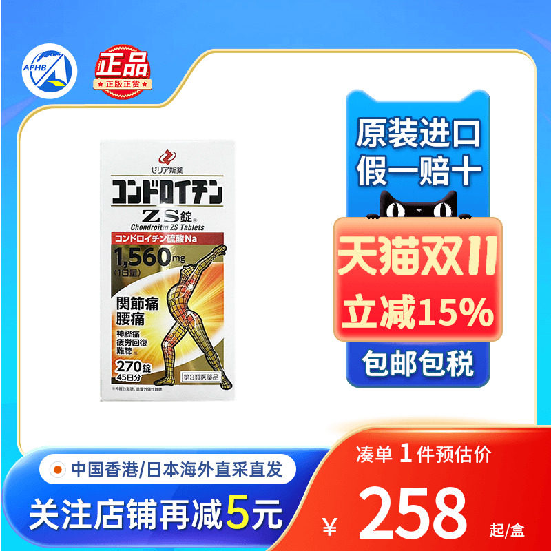 日本zeria新药硫酸软骨素ZS片腰痛神经痛缓解风湿关节疼痛专用药